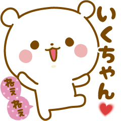 Sticker to send feelings to Iku-chan