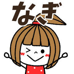 nagi Message