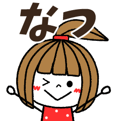 natsu Message