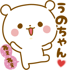 Sticker to send feelings to Uno-chan