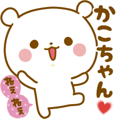 Sticker to send feelings to Kako-chan