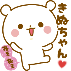 Sticker to send feelings to Kinu-chan