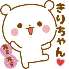 Sticker to send feelings to Kiri-chan