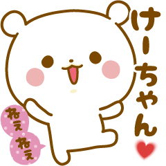 Sticker to send feelings to Ke-chan