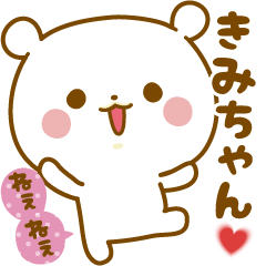 Sticker to send feelings to Kimi-chan