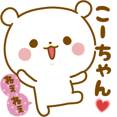 Sticker to send feelings to Ko-chan