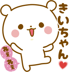 Sticker to send feelings to Kii-chan