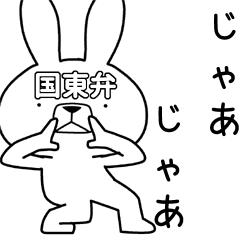 Dialect rabbit [kunisaki]