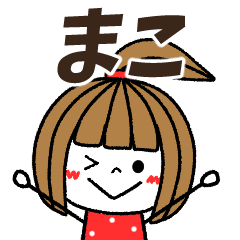 mako Message