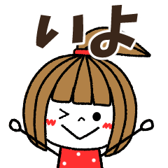 iyo Message