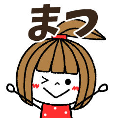 matsu Message