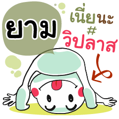 Yaam, Chat Massage