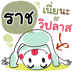 Rach, Chat Massage