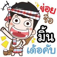 my name is Mint (Ver. E-Sarn)