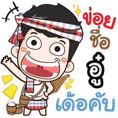 my name is Eoo (Ver. E-Sarn)