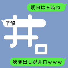 Fukidashi Sticker for Iguchi 1
