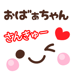おばあちゃん の顔文字 日常会話セット Line スタンプ Line Store