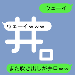 Fukidashi Sticker for Iguchi 2