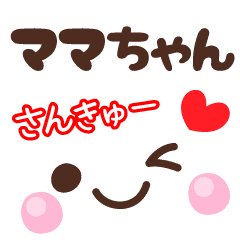 ママちゃん の顔文字 日常会話セット Line スタンプ Line Store