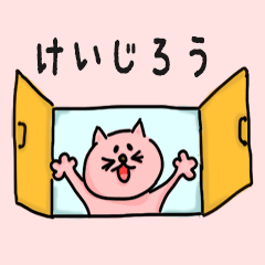 Cat male Name sticker for "Keijiro"