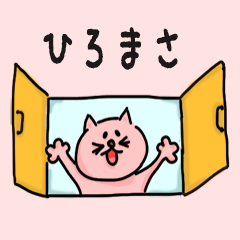 Cat male Name sticker for "Hiromasa"