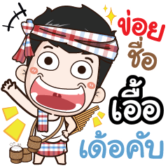my name is Aeur (Ver. E-Sarn)