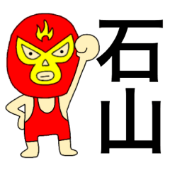 Wrestler Ishiyama