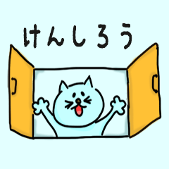 Cat male Name sticker for "Kenshiro"