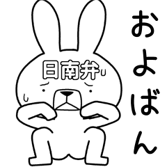 Dialect rabbit [nichinan]