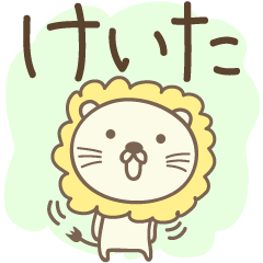 Cute lion stickers for Keita