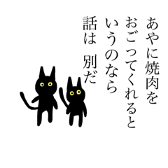 pretty black cat in Japanese
