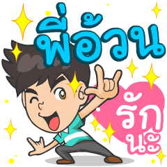 My name is P'Ouan ^^