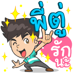 My name is P'Tu ^^