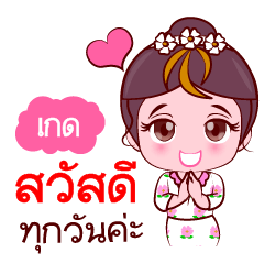 Ged sawasdee every day