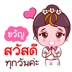 Kwan sawasdee every day