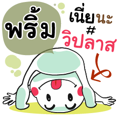 Prim , Chat Massage