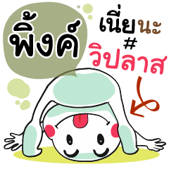 Pink , Chat Massage