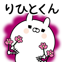 りひとくん に送る名前なまえスタンプ Line スタンプ Line Store
