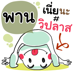 Paan , Chat Massage