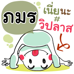 Pamorn , Chat Massage