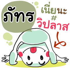 Putra , Chat Massage