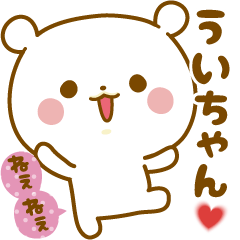 Sticker to send feelings to Ui-chan