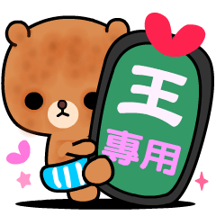 Love bear's cute stickers ( WANG )