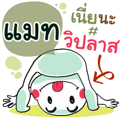 Mat , Chat Massage