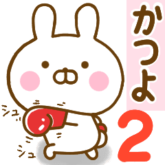 かつよ が使う名前スタンプ 2 Line スタンプ Line Store