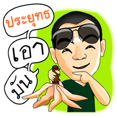 Prayuth (Enjoy)