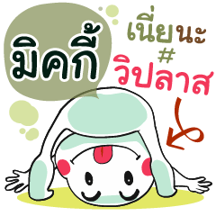 Micky , Chat Massage