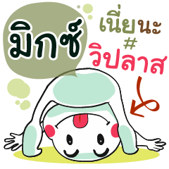 Mix , Chat Massage