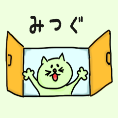 Cat male Name sticker for "Mitsugu"