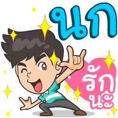 My name is Nok ^^